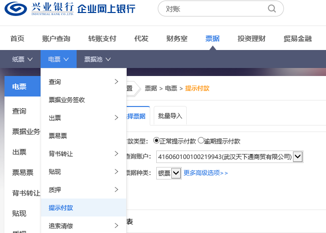 電子承兌匯票兌現流程，2個方法，你選擇哪一種