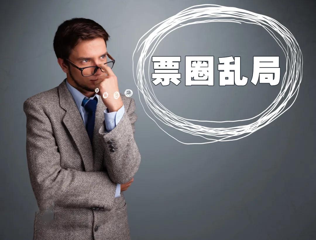 商業(yè)承兌匯票套利，暗藏哪些風(fēng)險(xiǎn)？聽專業(yè)人士怎么說