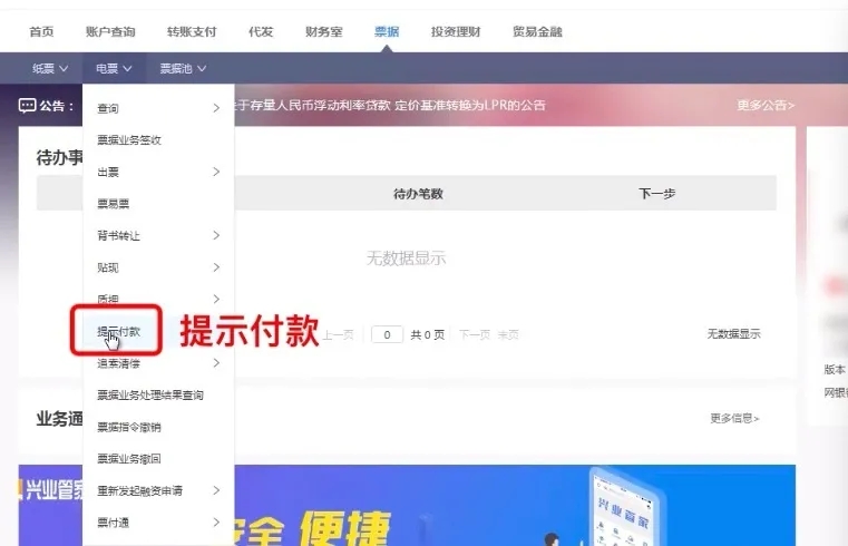 電票知識(shí)：電子商業(yè)承兌匯票在提示付款期限內(nèi)提示付款，算逾期嗎