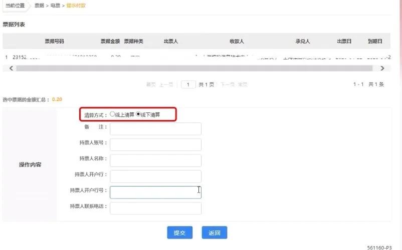 電票知識(shí)：電子商業(yè)承兌匯票在提示付款期限內(nèi)提示付款，算逾期嗎
