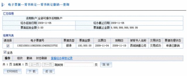 電子承兌匯票撤票流程，這么實(shí)用的功能，可惜好多人沒用過