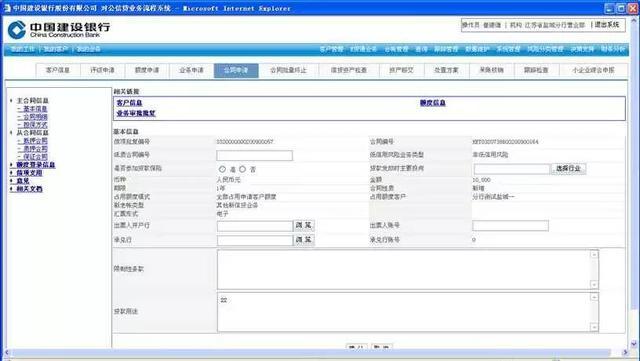 建行網(wǎng)銀電子商業(yè)匯票操作手冊