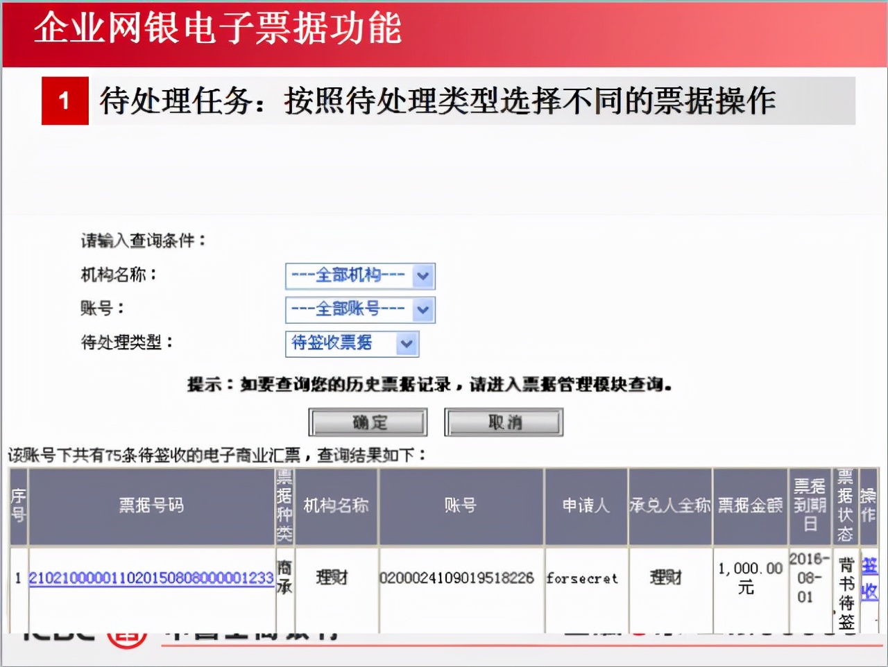 工行已簽收的電子匯票在哪里查詢