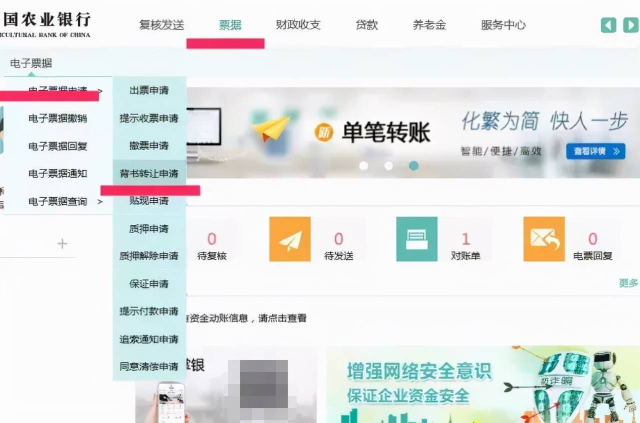 農(nóng)行電子承兌轉(zhuǎn)讓需注意哪些事項(xiàng)
