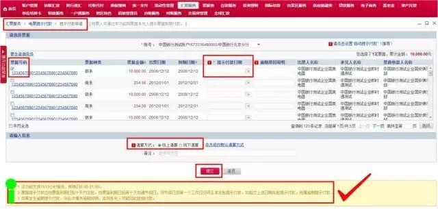 中國銀行電子承兌匯票托收