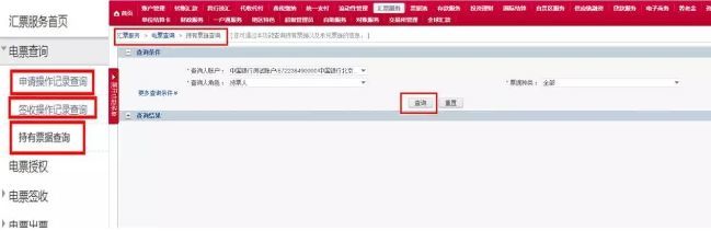 電子商業(yè)承兌匯票查詢