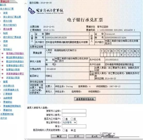 工行網(wǎng)銀怎么操作背書