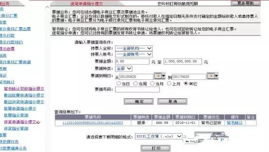 工行網(wǎng)銀怎么操作背書