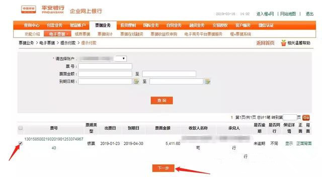 承兌匯票提前11天提示付款了，是正常提示付款嗎