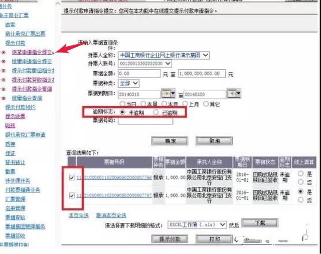 工行銀行承兌匯票到期怎么承兌