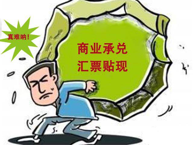 商業(yè)承兌匯票的獲利方式