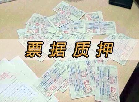商業(yè)承兌匯票質(zhì)押是什么意思，常見的方式有哪些？