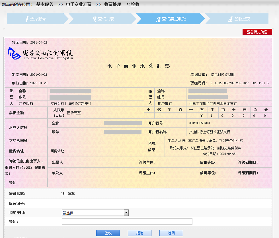 哪收商業(yè)電子承兌匯票，接收的操作流程是怎樣的