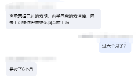 電票被拒付超6個(gè)月，并且已過追索期，還能退給上家公司嗎