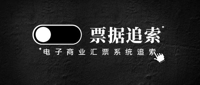 電票被拒付超6個(gè)月，并且已過追索期，還能退給上家公司嗎