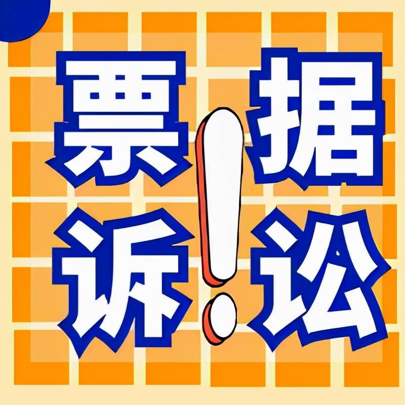 票據(jù)追索函什么時(shí)候發(fā)出，有時(shí)效期限嗎