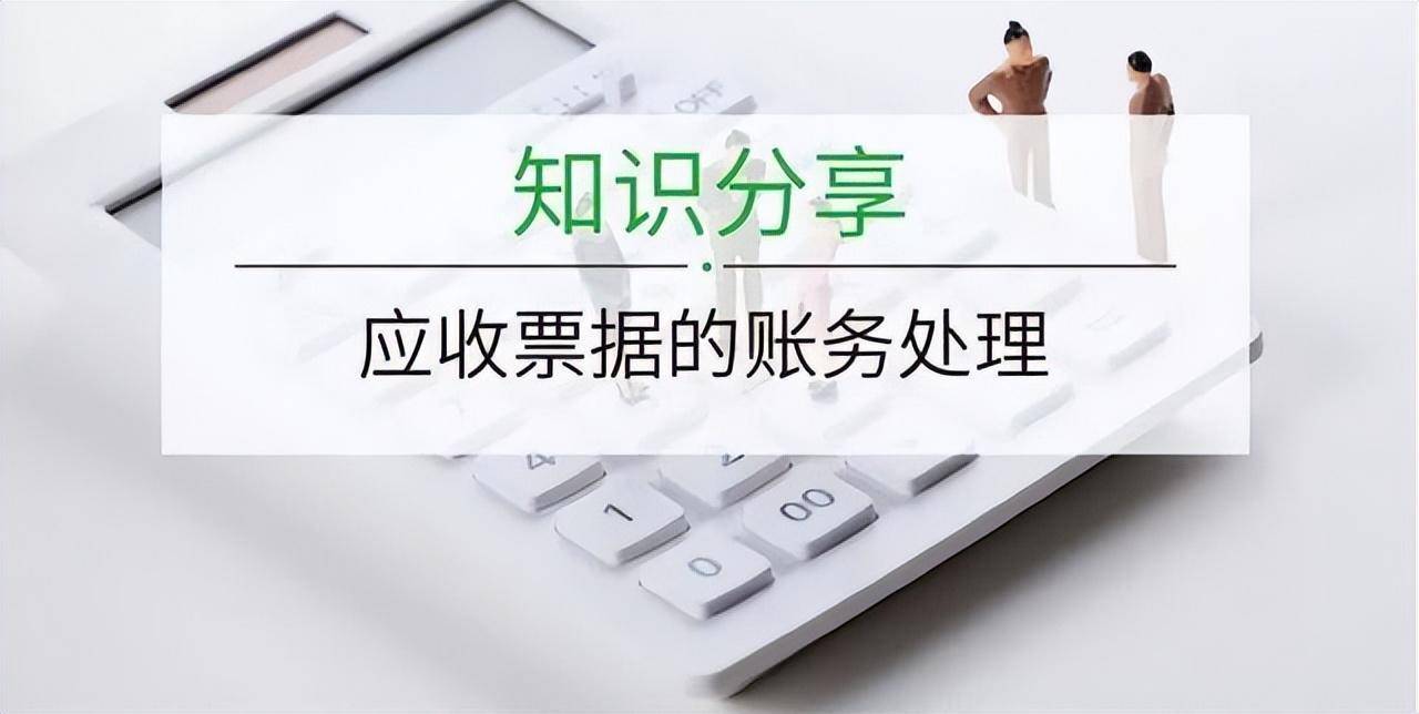 應(yīng)收票據(jù)大票換小票賬務(wù)處理，方法有4種