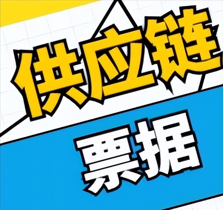 供應鏈票據(jù)入賬會計分錄怎么做，注意事項有哪些
