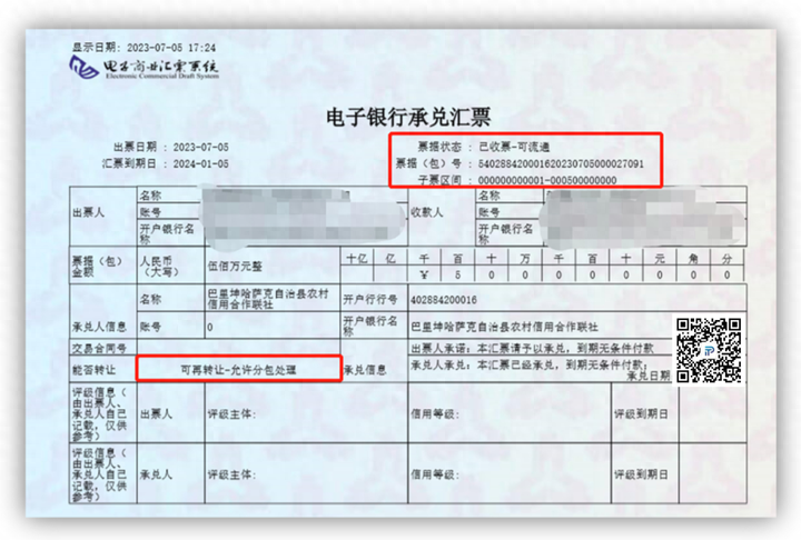 新版銀行承兌匯票，相對(duì)于老版銀行承兌匯票做了哪些改動(dòng)