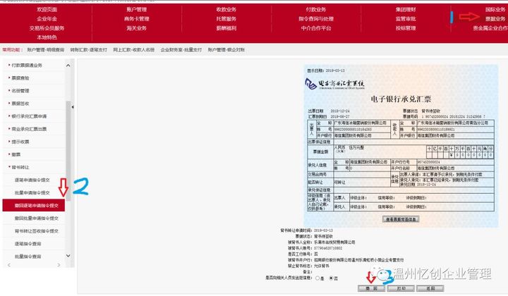 工行新一代票據(jù)怎么背書轉(zhuǎn)出