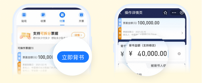 新一代票據(jù)系統(tǒng)，票據(jù)拆分怎么操作