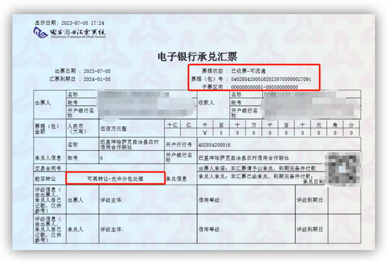 電子銀行承兌匯票怎么看票面信息