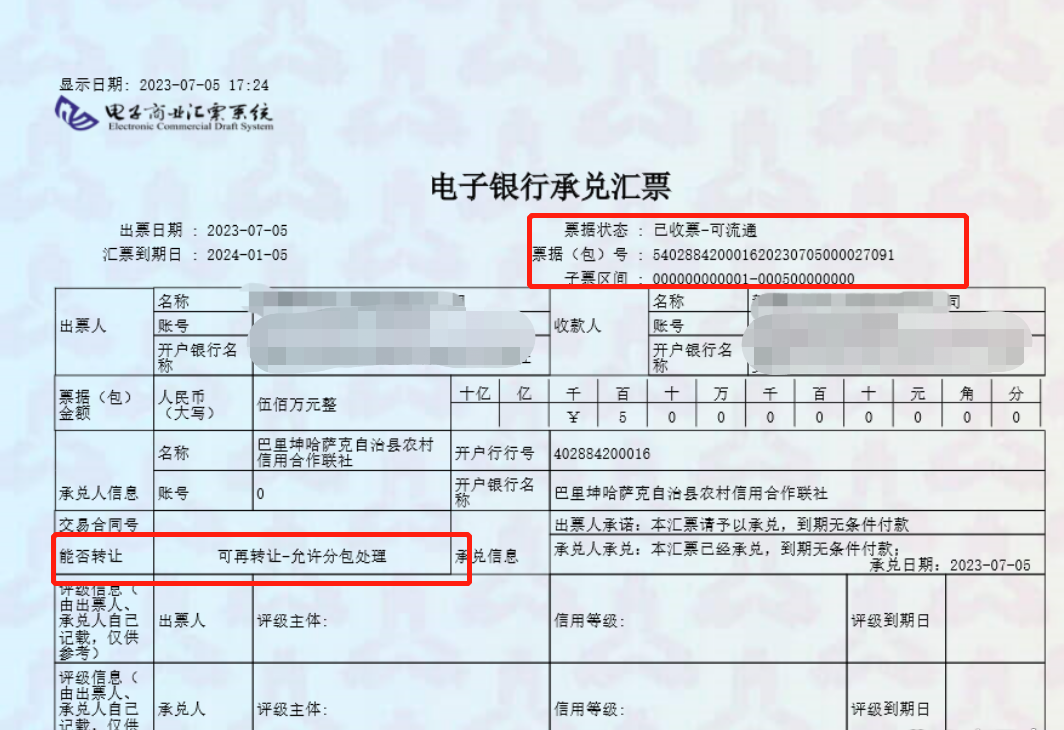 新一代商票票據(jù)狀態(tài)是什么樣的，分別代表什么含義