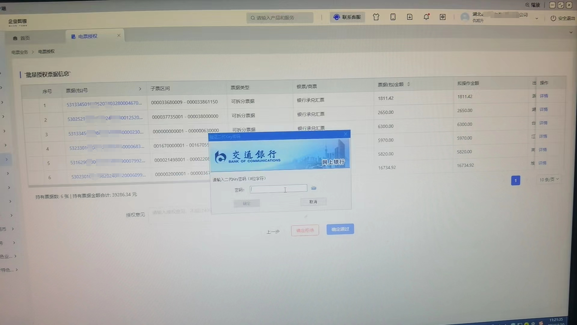 交通銀行新一代票據(jù)系統(tǒng)，電子承兌怎么付給客戶，背書流程有哪些