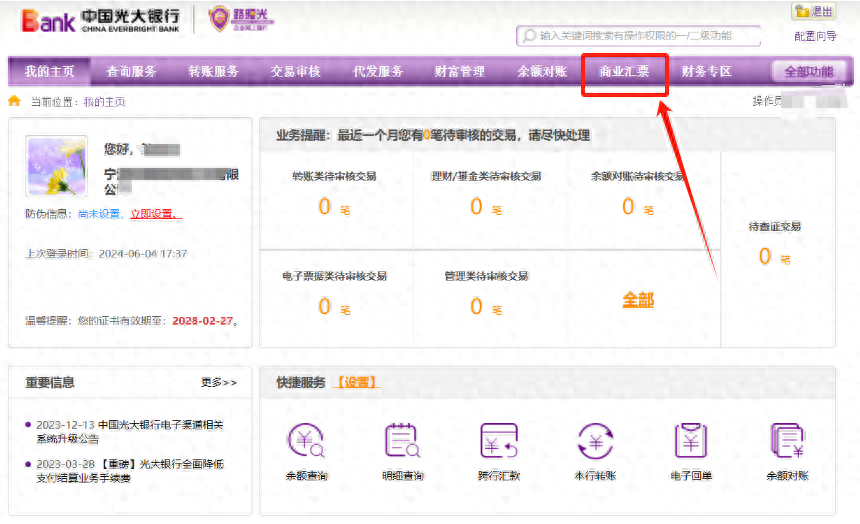 光大銀行承兌匯票簽收怎么操作