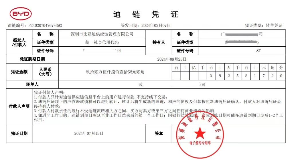 迪鏈票據(jù)是商業(yè)承兌還是銀行承兌
